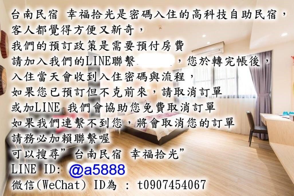 台南安平民宿幸福拾光 Exterior foto